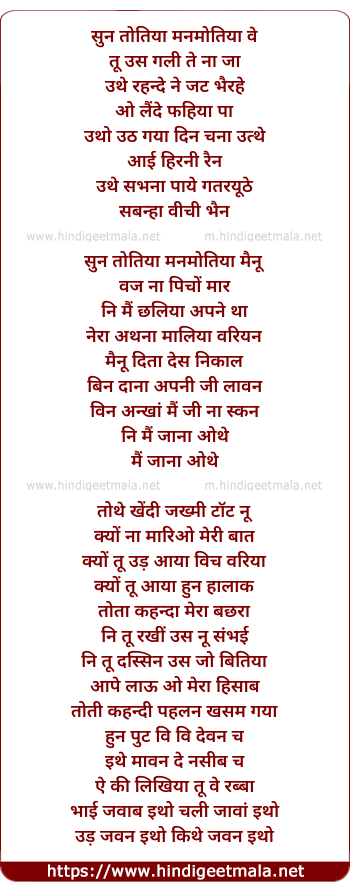 lyrics of song Totia Manmotia