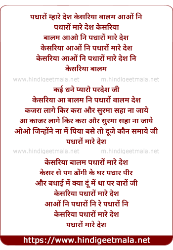 lyrics of song Kesariya Balam