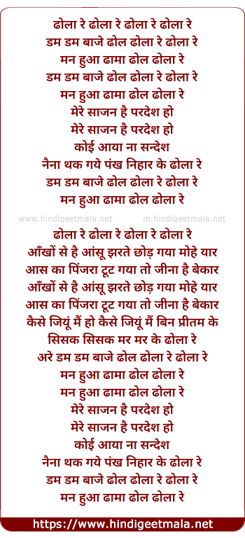 lyrics of song Dhola Re Dhola Re