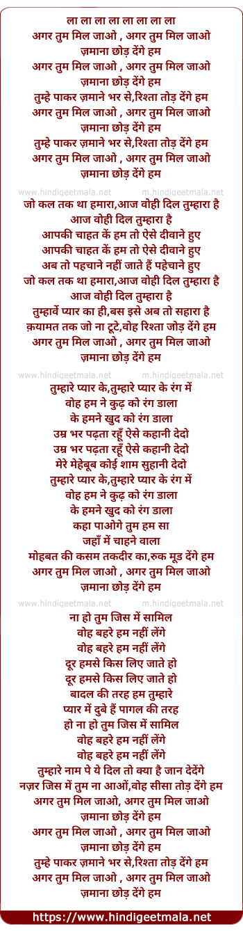 lyrics of song Agar Tum Mil Jaao