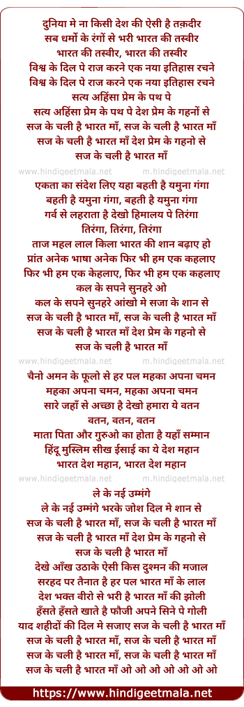 lyrics of song Saj Ke Chali Hai Bharat Maa