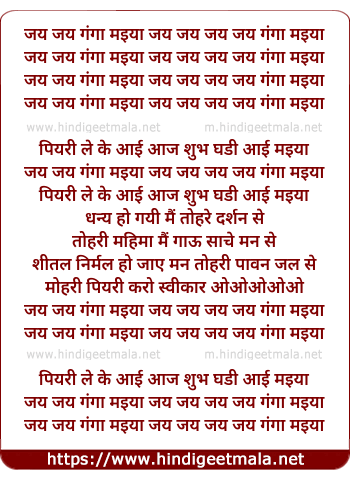 lyrics of song Ganga Maiya