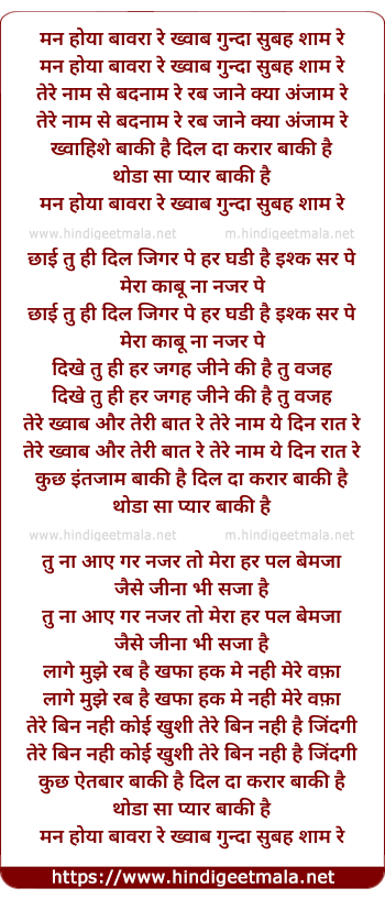 lyrics of song Man Hoya Bawra