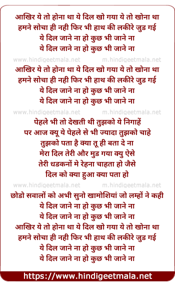 lyrics of song Yeh Dil Jaane Na