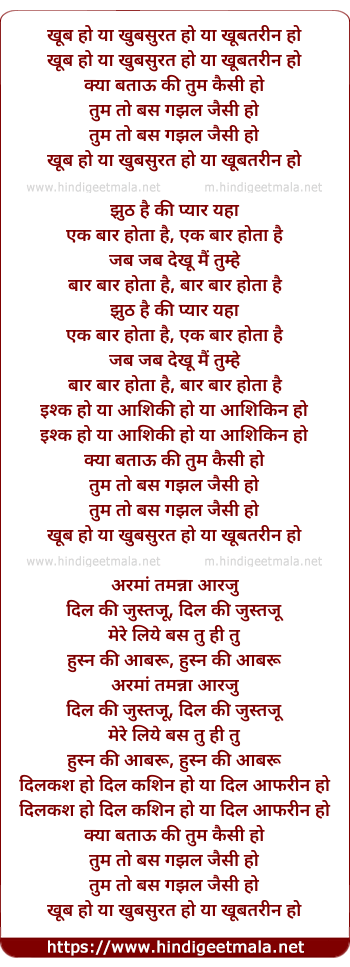 lyrics of song Khub Ho Khoobsurat Ho
