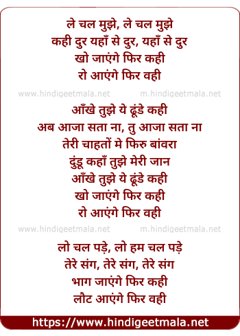 lyrics of song Le Chal Mujhe Kahin Door (Male)