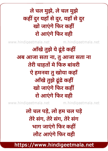 lyrics of song Le Chal Mujhe Kahin Door (Reprise)