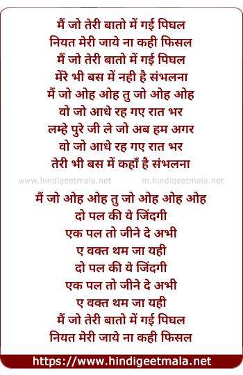 lyrics of song Main Jo Teri Baaton Mein Gayi Pighal