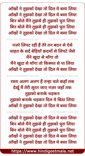 lyrics of song Aankhon Ne Tujhko Dekha