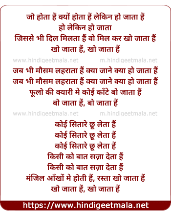 lyrics of song Jo Hota Hai (Male Version)