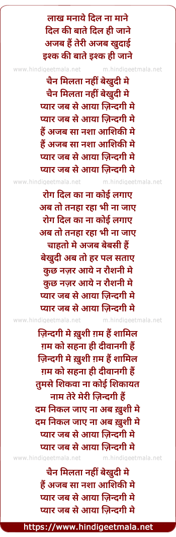 lyrics of song Chain Milta Nahien