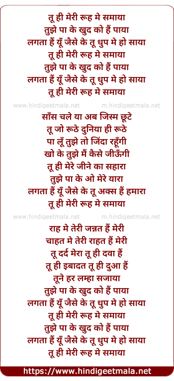 lyrics of song Tu Hi Meri Rooh Mein (Female)