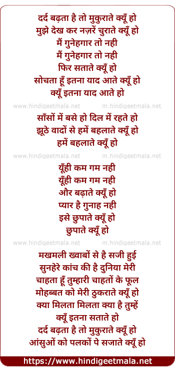 lyrics of song Dard Badhta Hai To