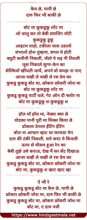 lyrics of song Boat Ma Kukdookoo