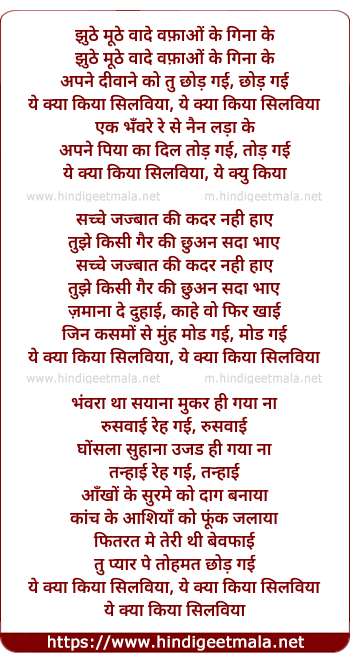 lyrics of song Ye Kya Kiya Sylvia