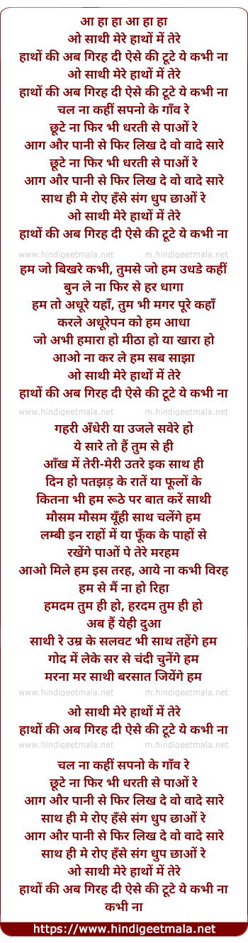 lyrics of song O Sathi Mere