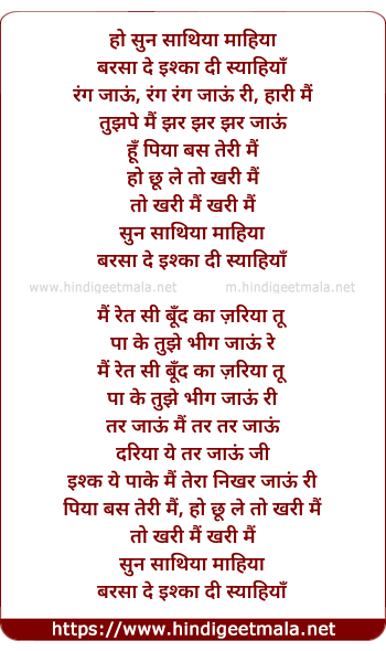 lyrics of song Sun Saathiya