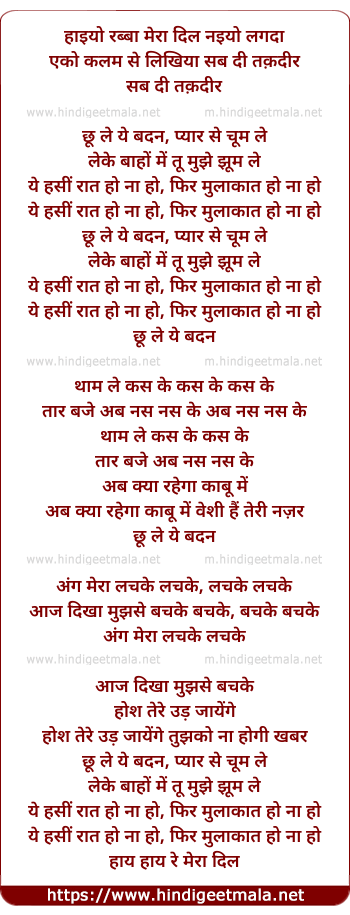 lyrics of song Chhu Le Ye Badan