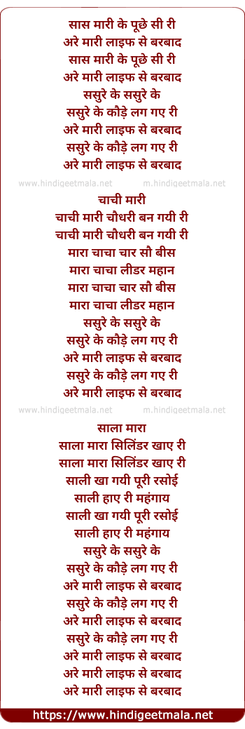 lyrics of song Sasure Ke Kaudy Lag Gaye