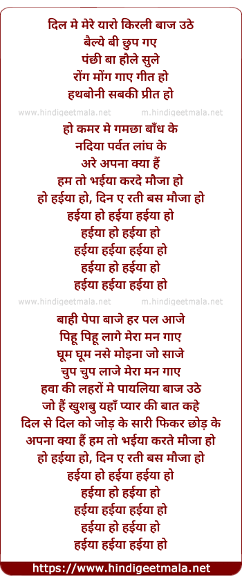 lyrics of song Haiyya Ho