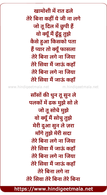 lyrics of song Tere Bina Lage Na Jiya