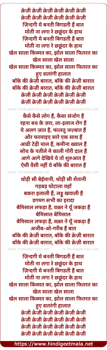 lyrics of song Baankey Ki Crazy Baraat (Title Song)