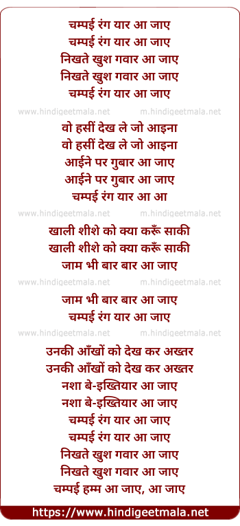 lyrics of song Champayi Rang Yaar Aa Jaye