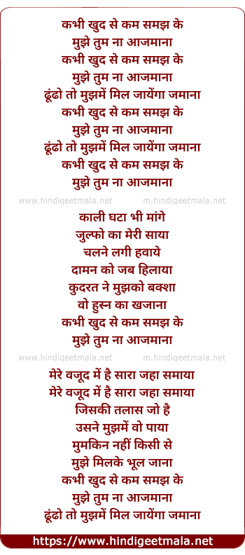 lyrics of song Kabhi Khud Se Kam