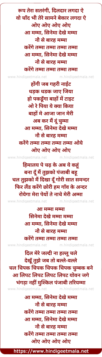 lyrics of song Cinema Dekhe Mamma
