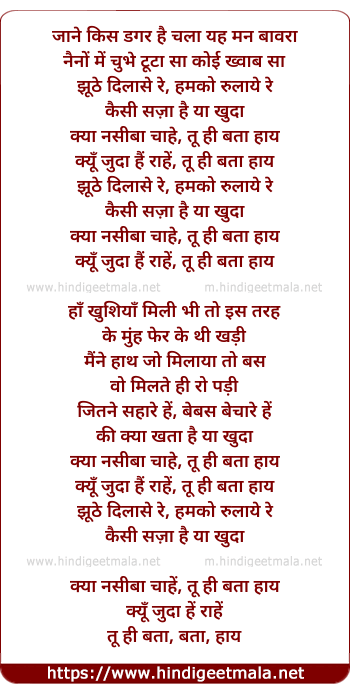 lyrics of song Kya Naseeba Chahe - Reprise