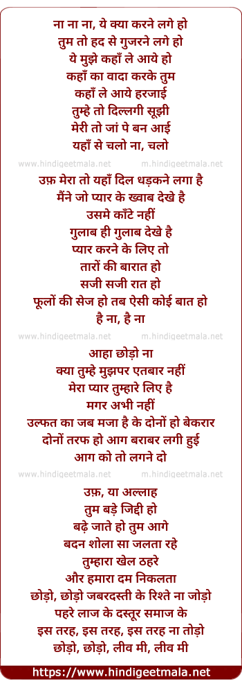 lyrics of song Ye Kya Karne Lage Ho