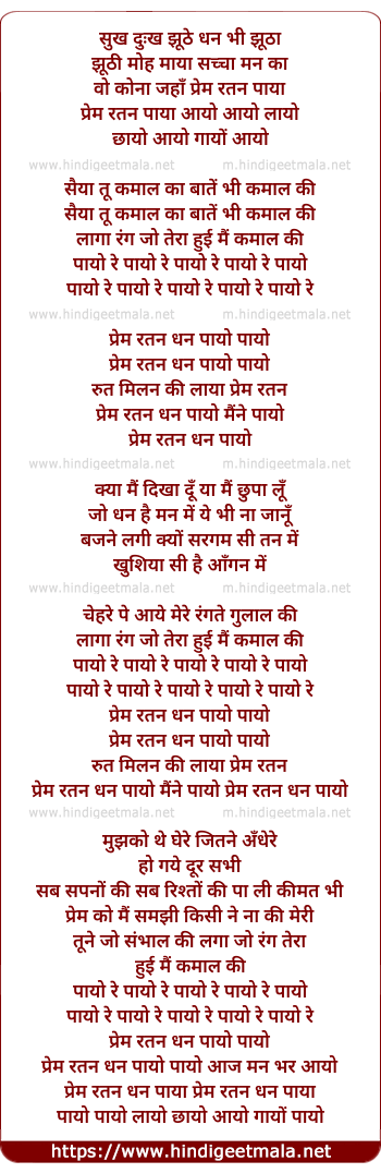 lyrics of song Prem Ratan Dhan Payo