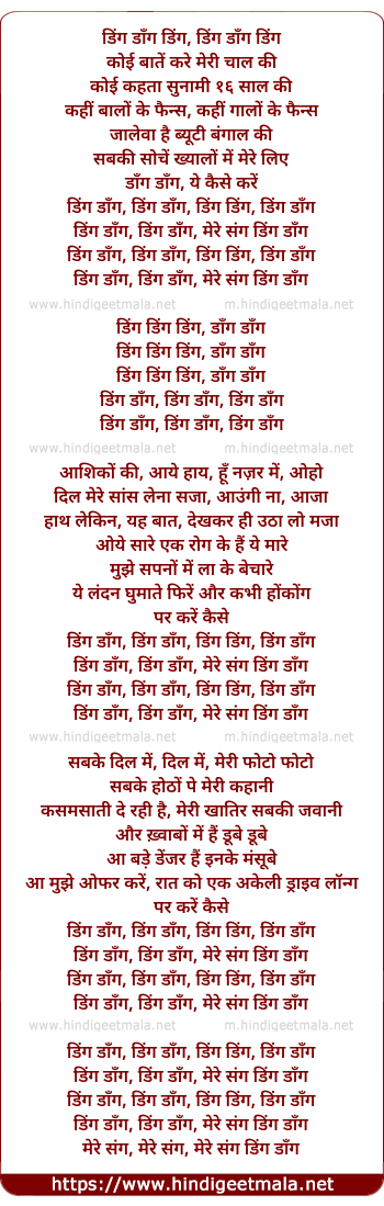lyrics of song Ding Dong (Guddu Ki Gun)