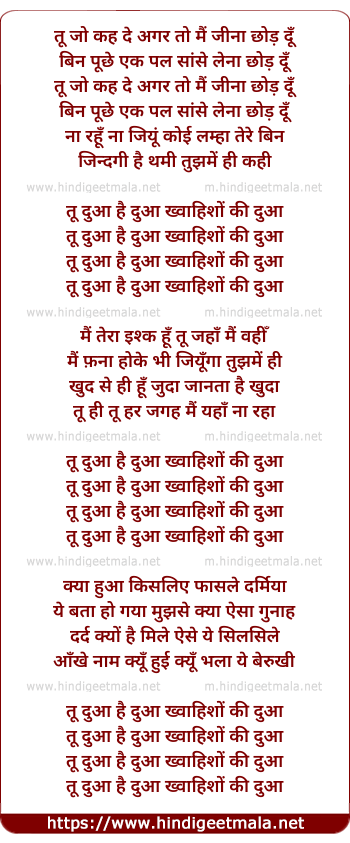 lyrics of song Tu Dua Hai Duaa