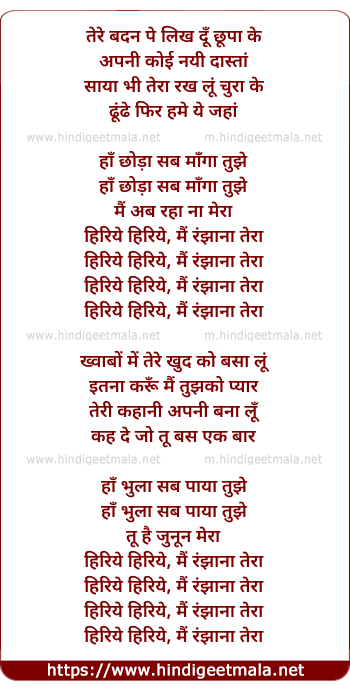 lyrics of song Heeriye