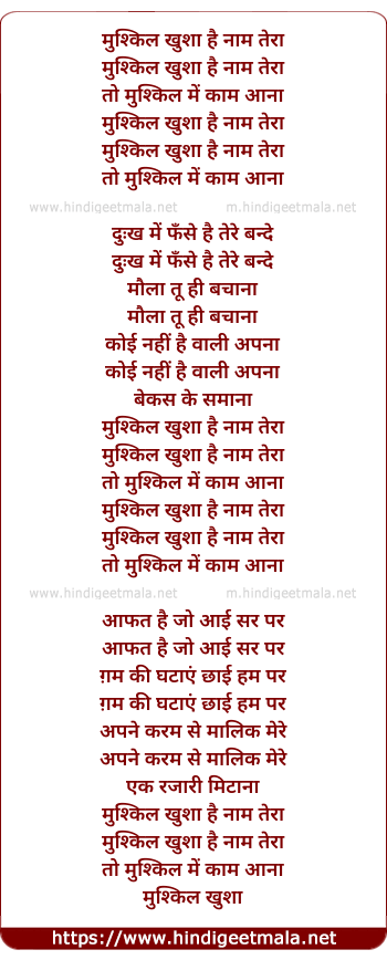 lyrics of song Mushkil Kusha Hai Naam Tera