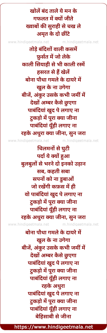lyrics of song Paabandiyan Khud Pe Lagayen Na