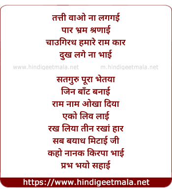 lyrics of song Tatti Wao Na Laggayee
