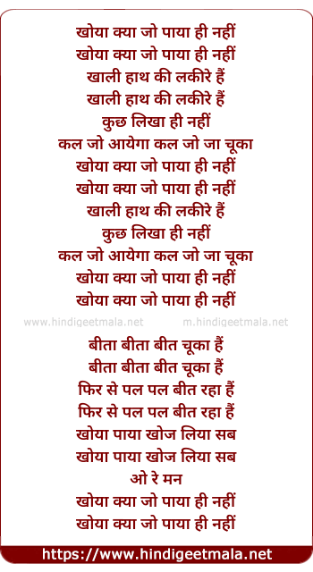 lyrics of song Kyaa Khoya Kya Paaya