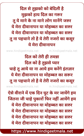lyrics of song Ye Mera Diwanapan