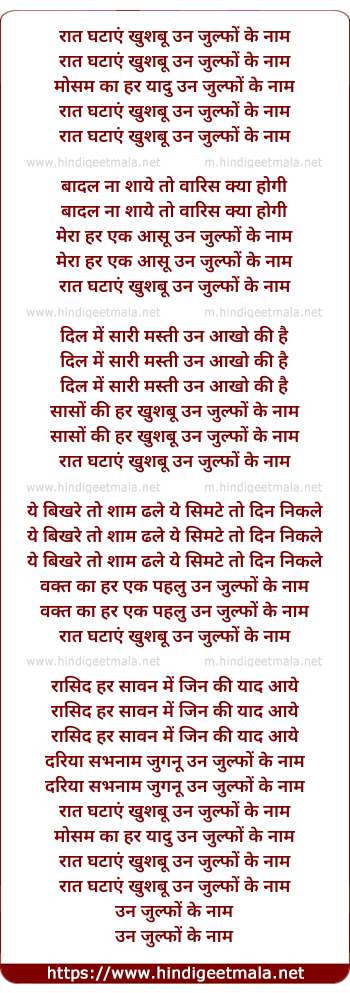 lyrics of song Raat Ghatayein Khushboo