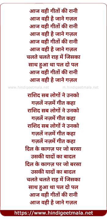 lyrics of song Aaj Wohi Geeton