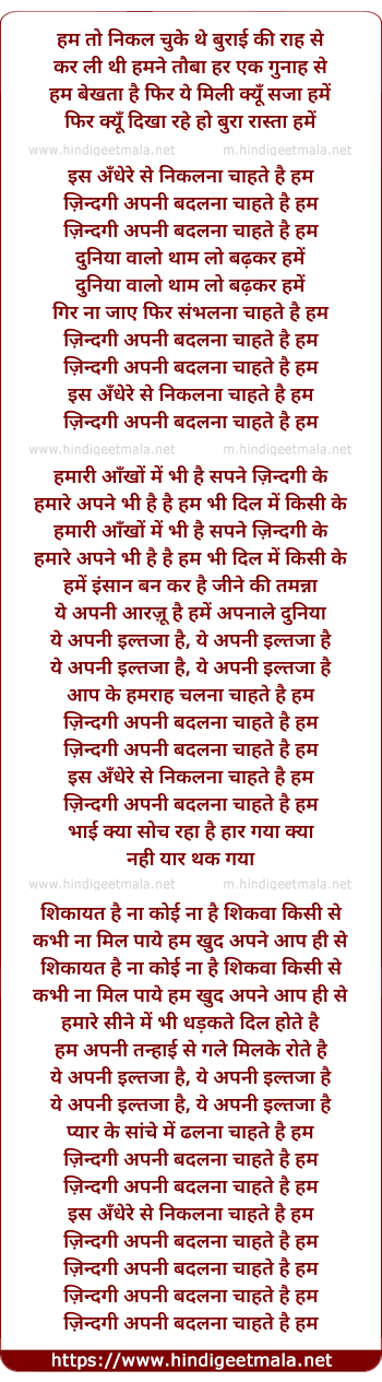 lyrics of song Hum To Nikal Chuke