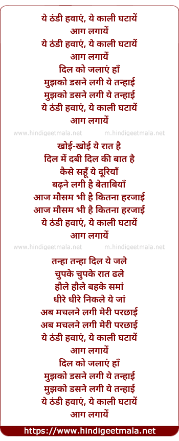 lyrics of song Ye Thandi Hawayein