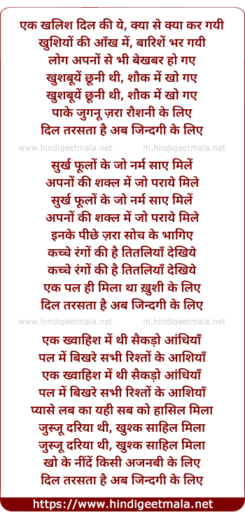 lyrics of song Dil Tarasta Hai