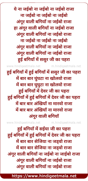lyrics of song Angurwali Bagiyan