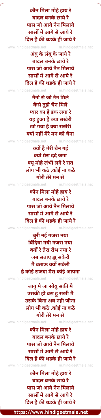 lyrics of song Kaun Mila Re