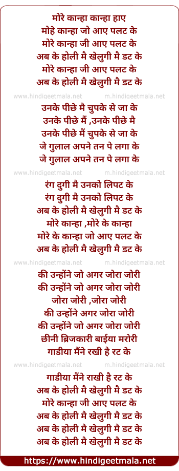 lyrics of song More Kanha