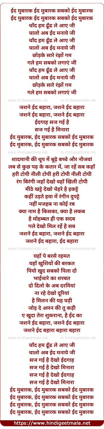 lyrics of song Eid