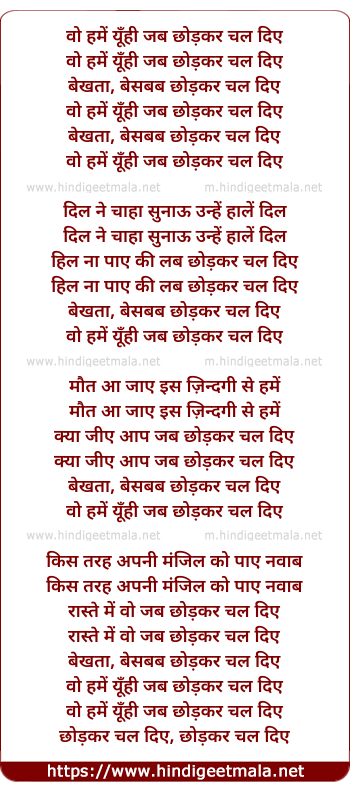 lyrics of song Wo Hume Yunhi Jab Chhodkar